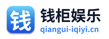 钱柜娱乐